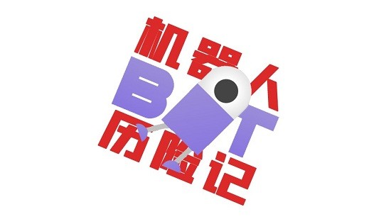 快來(lái)不及了游戲