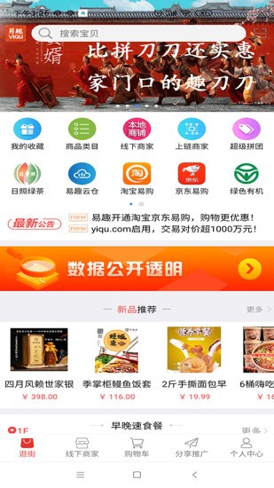 易趣商城app v1.3.1 安卓版 0