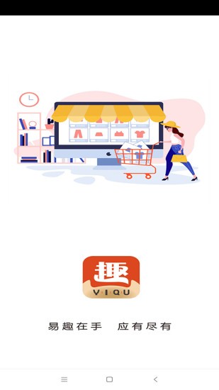 易趣商城app v1.3.1 安卓版 1