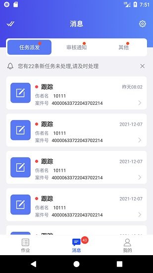 人傷易定損官方版 v1.0.8 安卓版 3