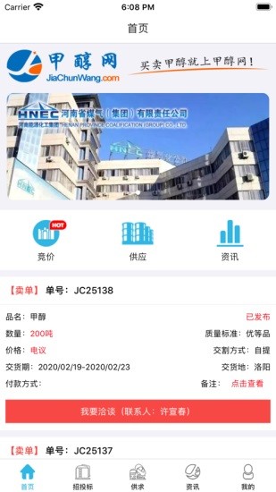 甲醇網(wǎng)app官方 v1.1.7 安卓版 0