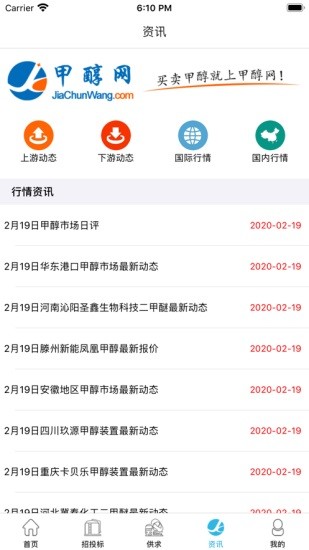 甲醇網(wǎng)app官方 v1.1.7 安卓版 3