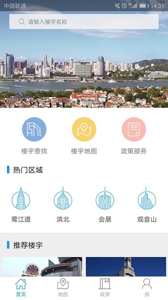 廈門思明樓宇軟件下載 廈門思明樓宇app下載