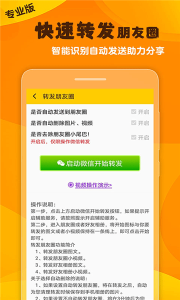 微商工具大師app v1.65 最新版 0