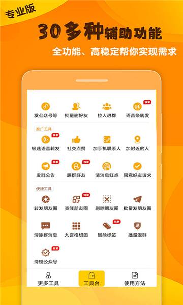 微商工具大師app v1.65 最新版 2