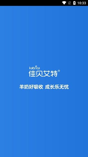 佳貝店鋪通app v1.3.8 安卓版 0