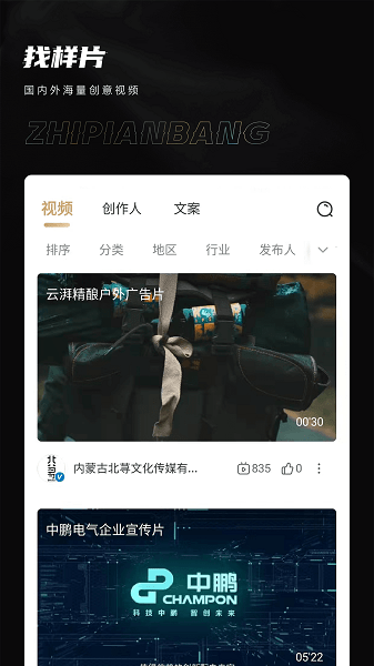 制片幫手機app0