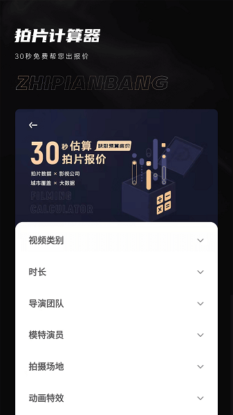 制片幫手機app1