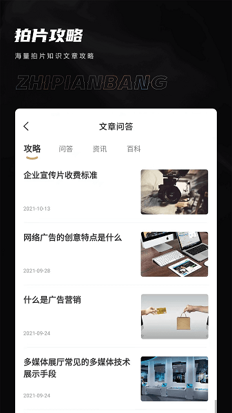 制片幫手機app2