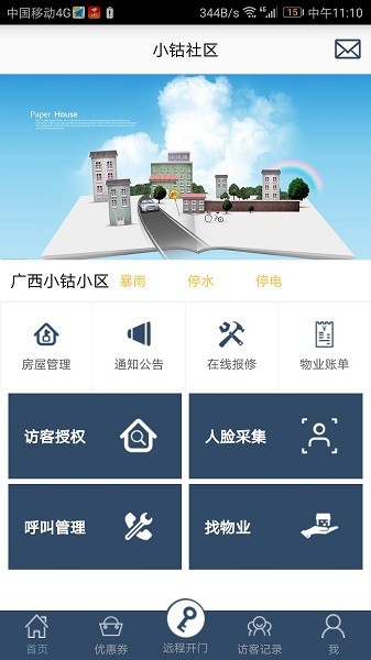 小鈷社區(qū)app下載