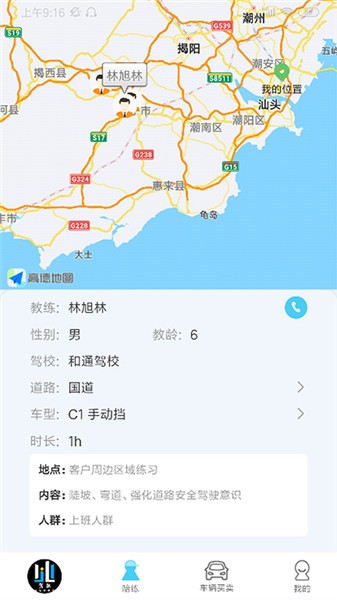 駕聯(lián)app 駕聯(lián)app