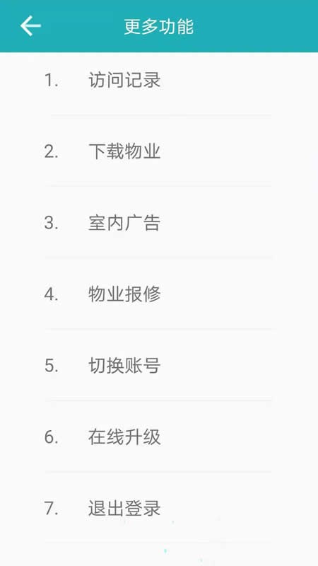 云可視門禁系統(tǒng) v1.5 安卓版 0