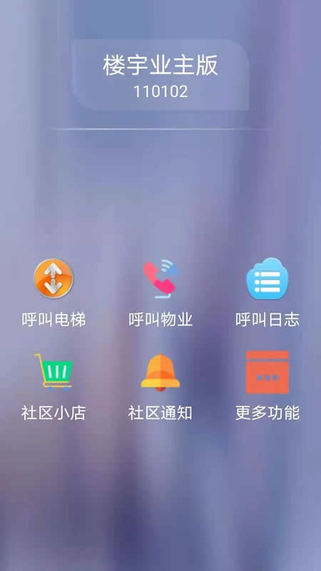 云可視門禁系統(tǒng) v1.5 安卓版 1