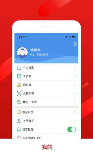 京智管家智慧后勤平臺(tái) v5.7.0 安卓版 2