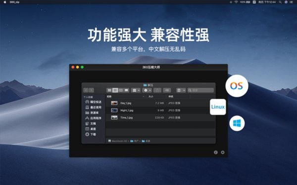 360壓縮大師Mac版本 v1.0.2 蘋果電腦版 0