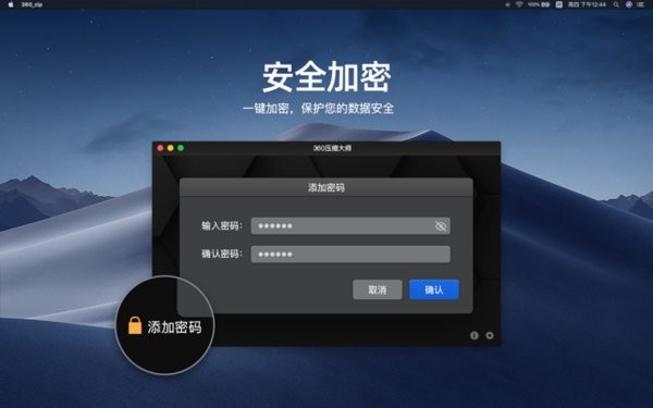 360壓縮大師mac版本