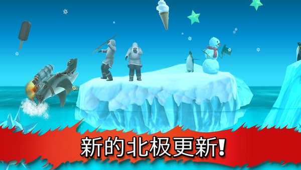 饑餓進化鯊最新版 v8.6.0.0 安卓版 1
