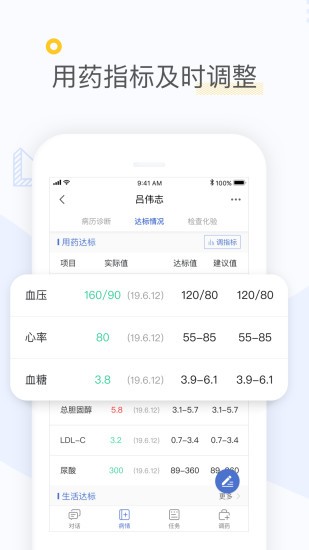 心之力醫(yī)生端 v2.2.8 安卓版 1