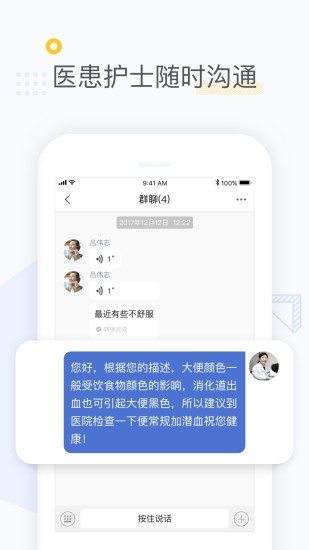 心之力醫(yī)生端 v2.2.8 安卓版 3