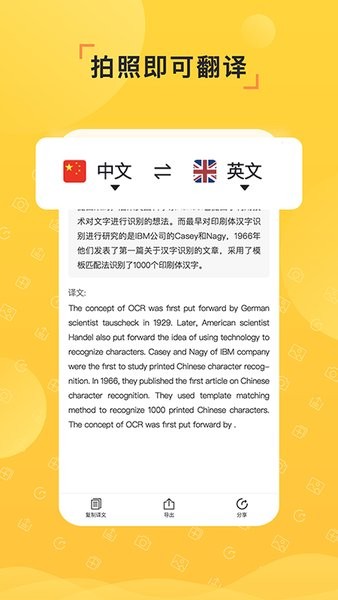 識力派OCR文字識別圖片轉(zhuǎn)文字app v1.1.3 安卓最新版 1