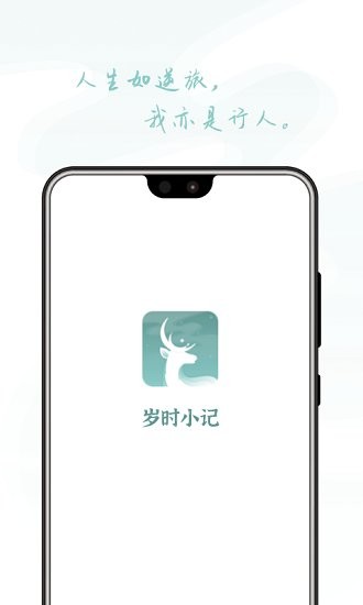 歲時(shí)小記官方版2