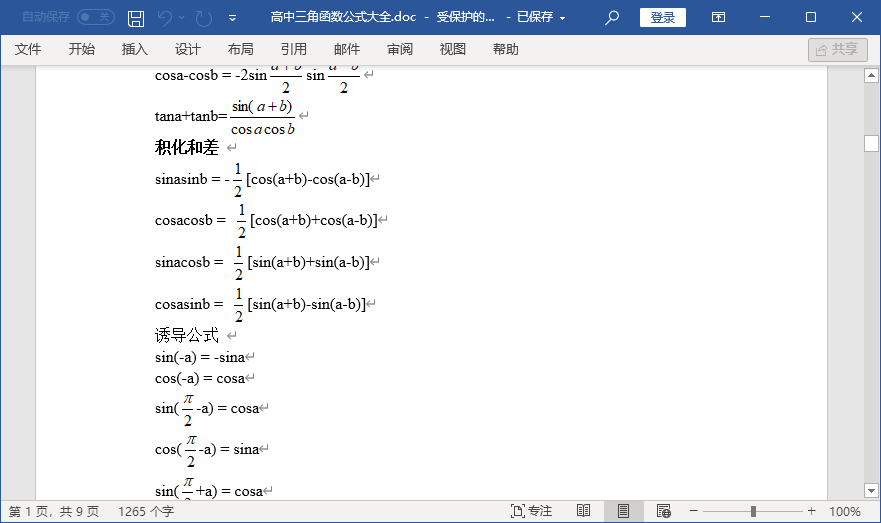 數(shù)學(xué)三角函數(shù)運(yùn)算公式大全表格圖 免費(fèi)版 0