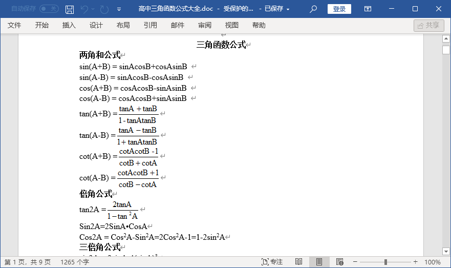 三角函數(shù)公式大全表格打印下載