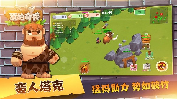 原始騎兵游戲
