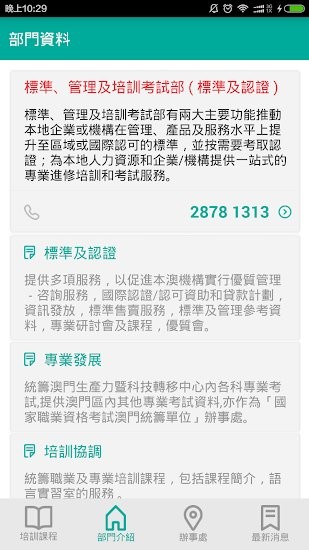 澳門生產(chǎn)力暨科技轉(zhuǎn)移中心官方下載