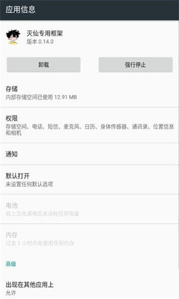 滅仙專用框架免root版 v3.2.19 安卓版 0