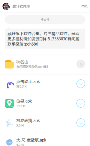 顧軒軟件庫(kù)最新版 v1.2 安卓版 0