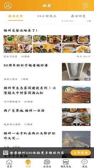 梧州330軟件 v6.0.1 安卓版 2