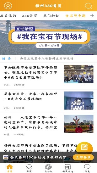 梧州330軟件 v6.0.1 安卓版 3