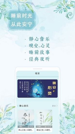 境心冥想app v1.0.8 安卓版 3