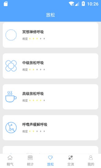 精氣戒色助手免費3