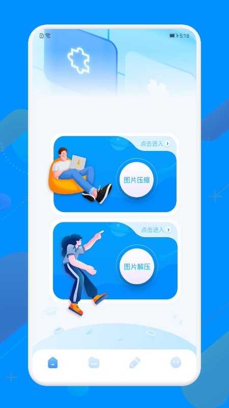 圖片解壓縮 v1.1 安卓版 0