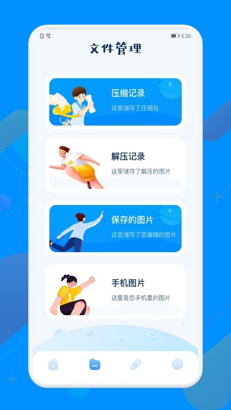 圖片解壓縮 v1.1 安卓版 1