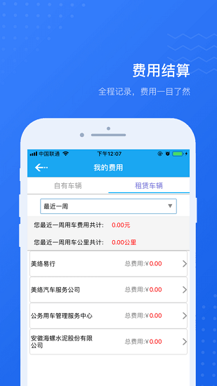 內蒙古公務用車易官方版 v7.0.0 安卓版 1