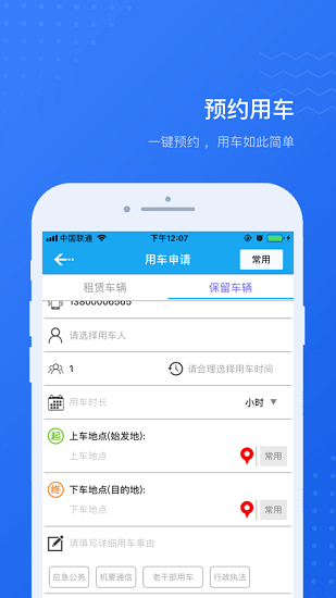 公務用車易下載