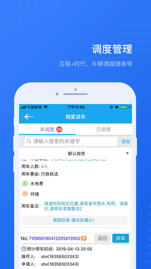 內蒙古公務用車易官方版 v7.0.0 安卓版 3
