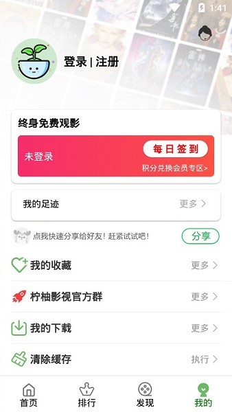 檸柚影視 v6.1.0 安卓版 2