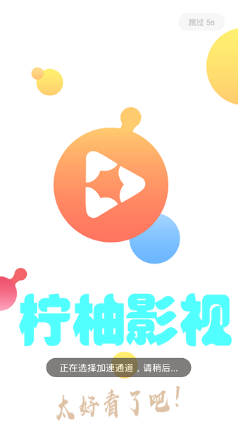 檸柚影視軟件