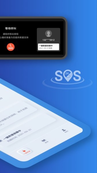汽車(chē)一鍵救援 v1.2.1 最新版 1
