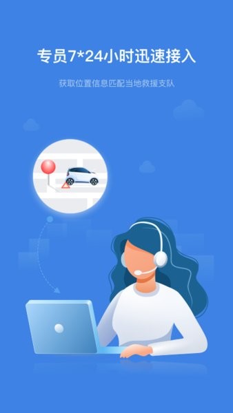 汽車(chē)一鍵救援 v1.2.1 最新版 2