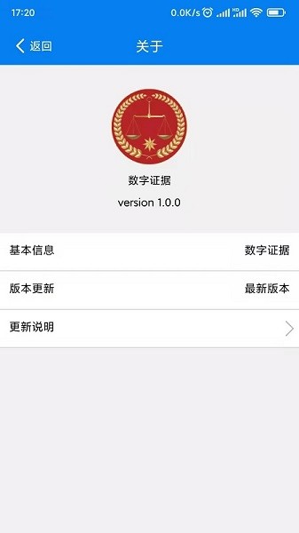 數(shù)字證據(jù)app下載