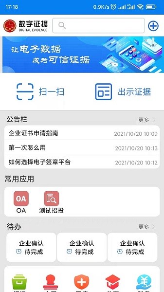 數(shù)字證據(jù) v1.0.0 安卓版 1