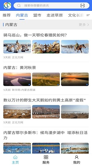 內蒙古時間軟件 v0.0.6 安卓版 2