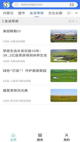 內蒙古時間軟件 v0.0.6 安卓版 3