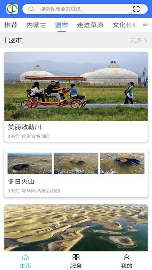 內蒙古時間 內蒙古時間下載