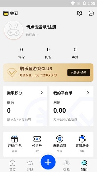 酷樂(lè)魚(yú)游戲盒子 v1.3.0 安卓最新版 3